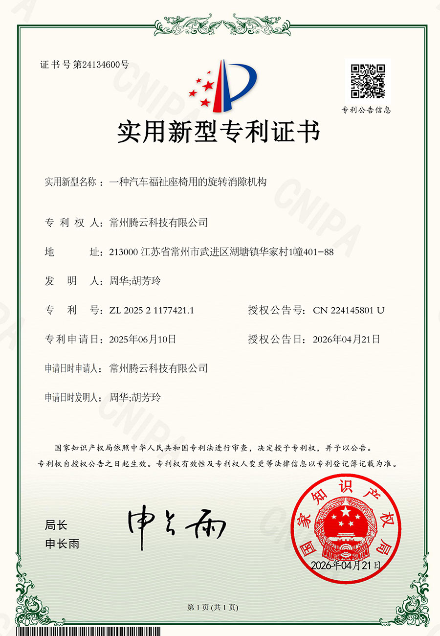 一种汽车福祉座椅用的旋转消隙机构
